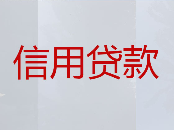 泉州正规贷款公司-银行担保贷款